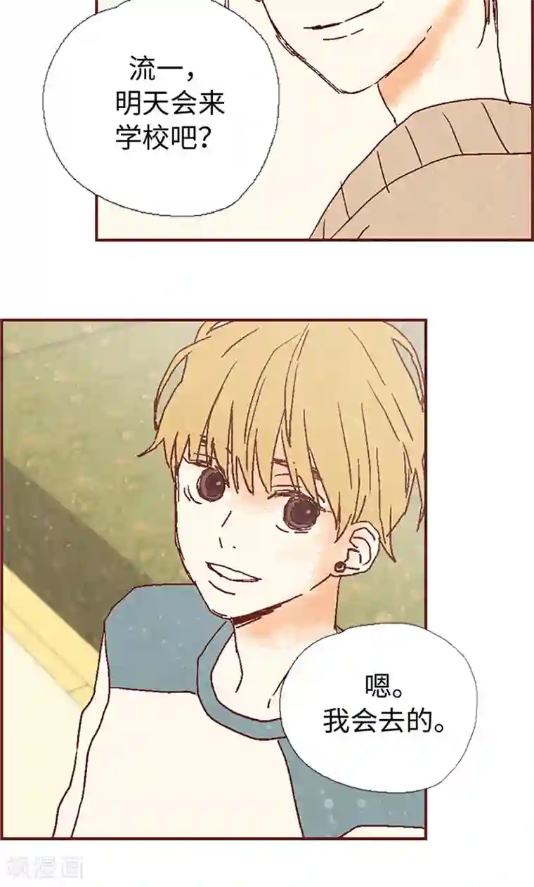 我们站在世界尽头第6话 流一的去向