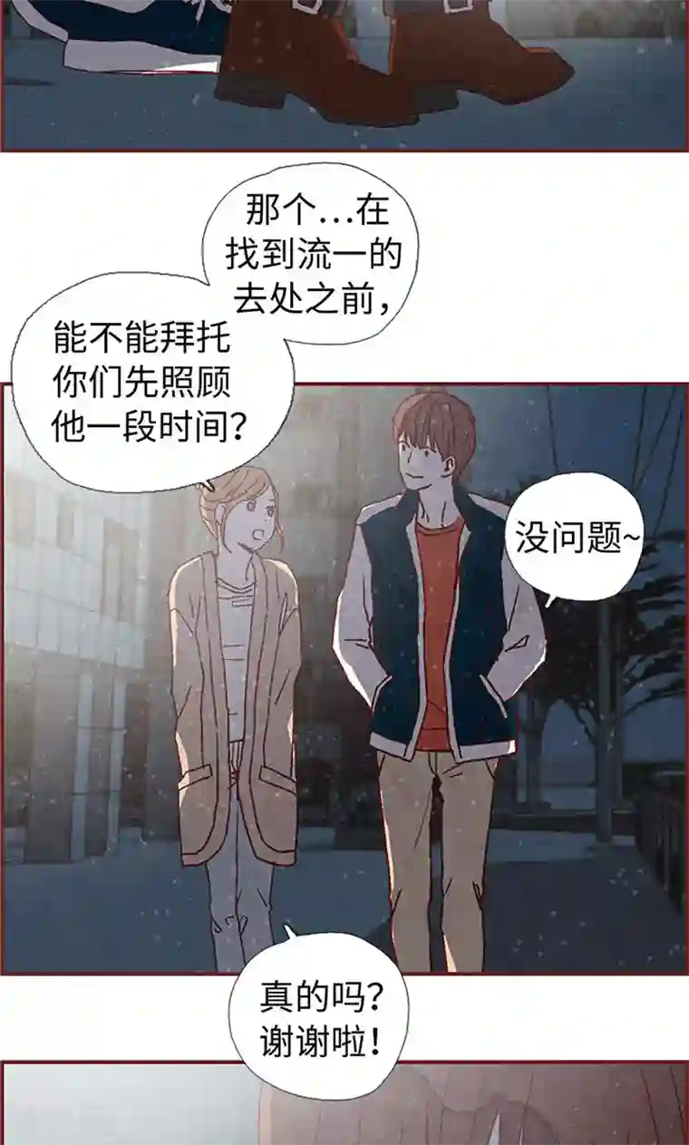 我们站在世界尽头第6话 流一的去向