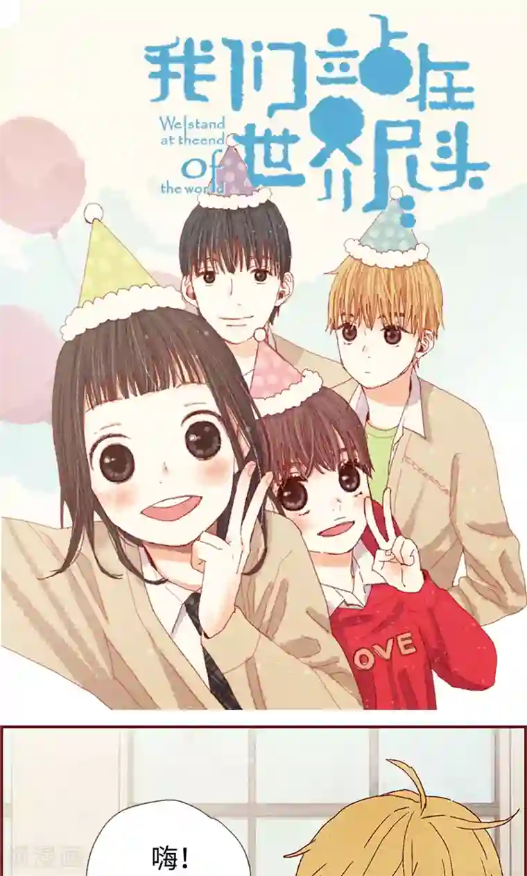 我们站在世界尽头第8话 想去收容所