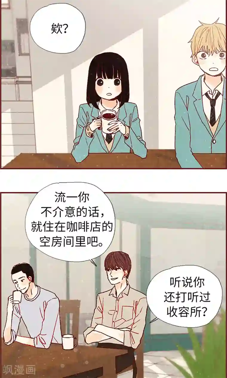 我们站在世界尽头第10话 住在咖啡店吧