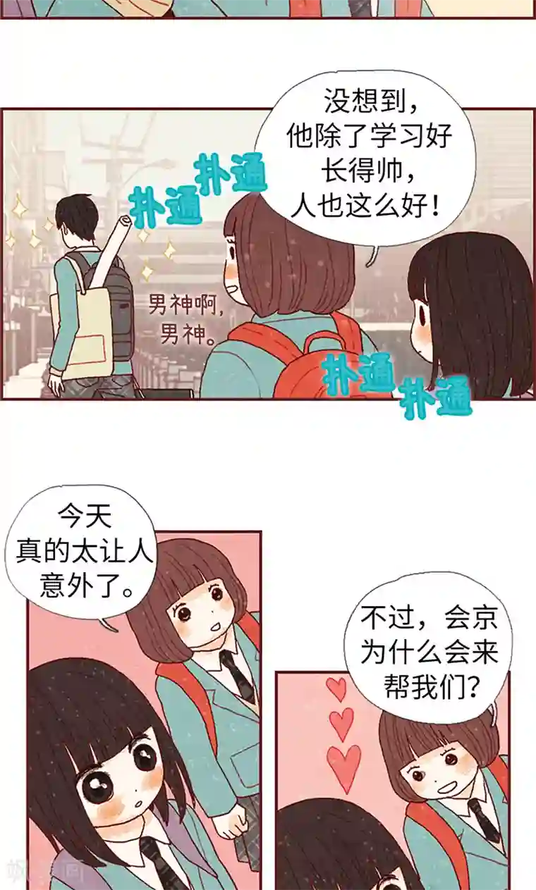 我们站在世界尽头第12话 我们做好朋友吧