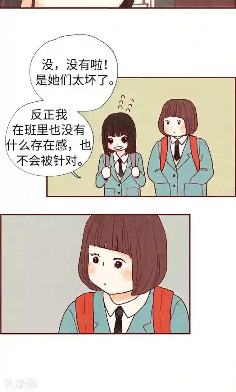 我们站在世界尽头第12话 我们做好朋友吧