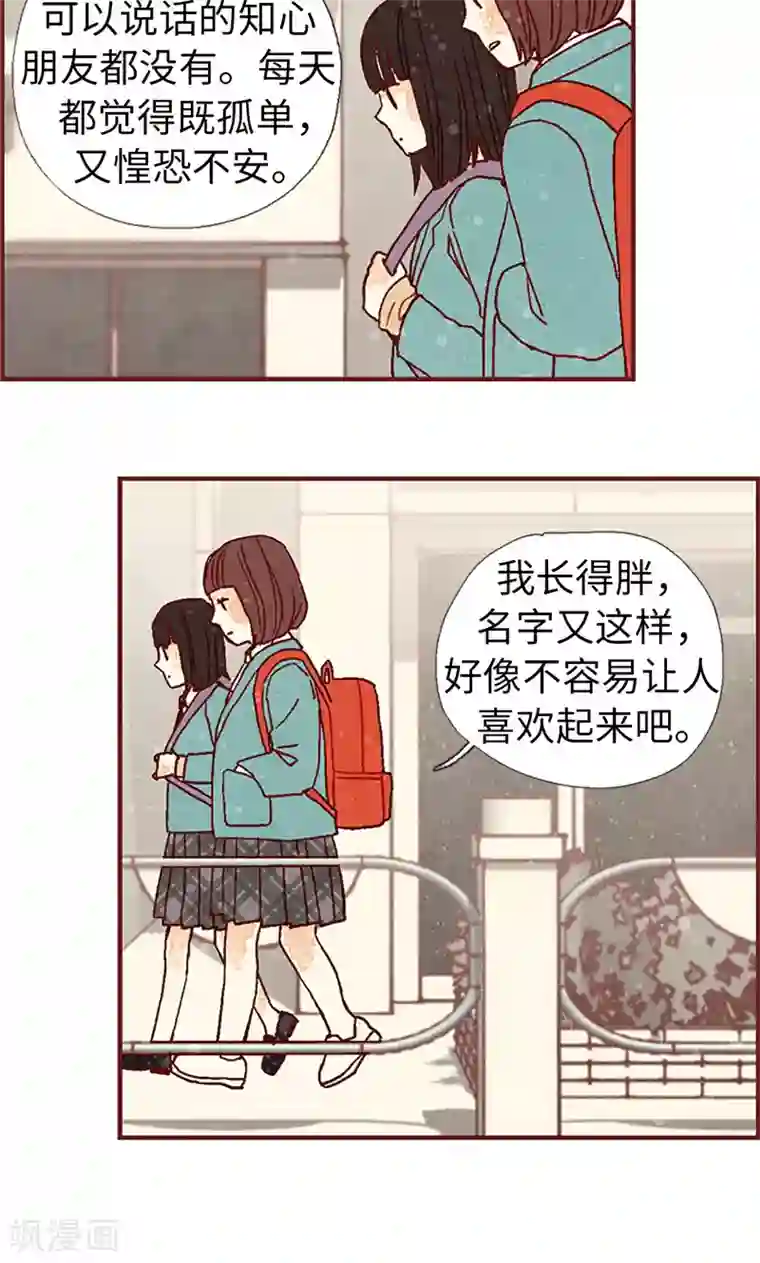 我们站在世界尽头第12话 我们做好朋友吧