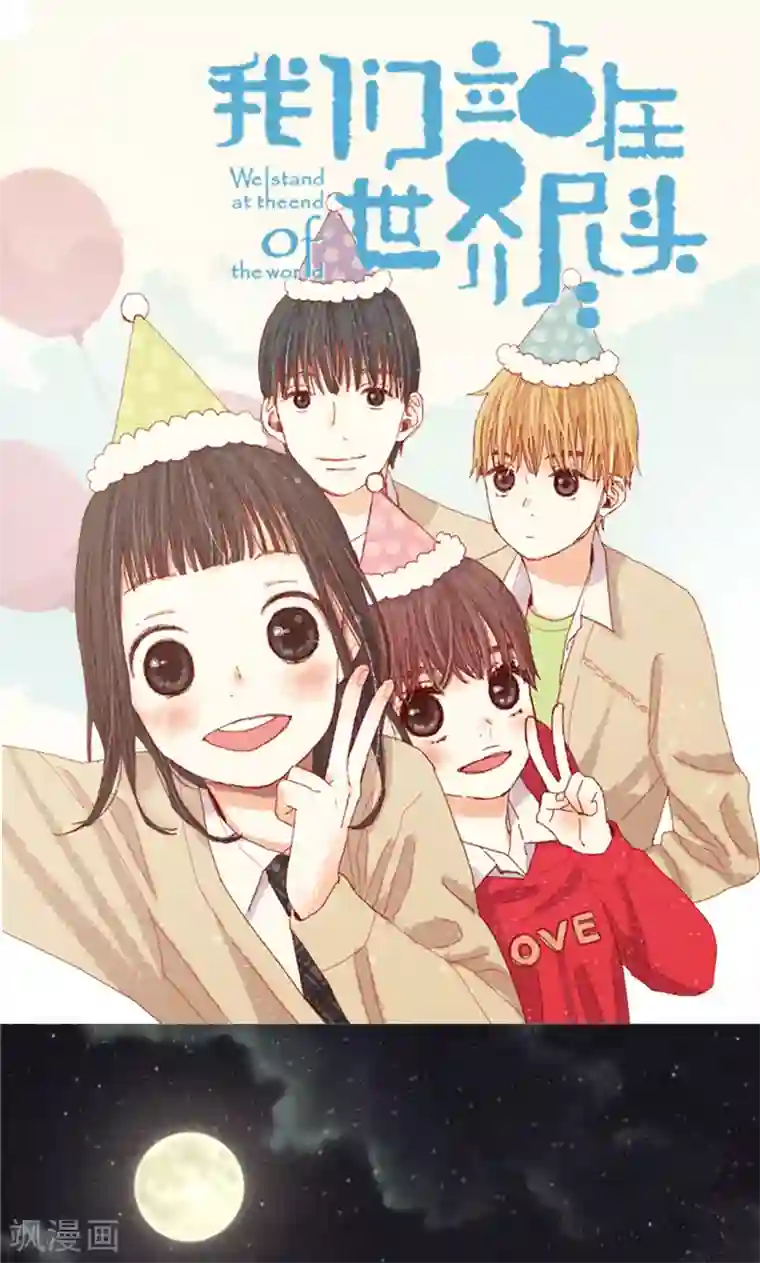 我们站在世界尽头第13话 童年回忆