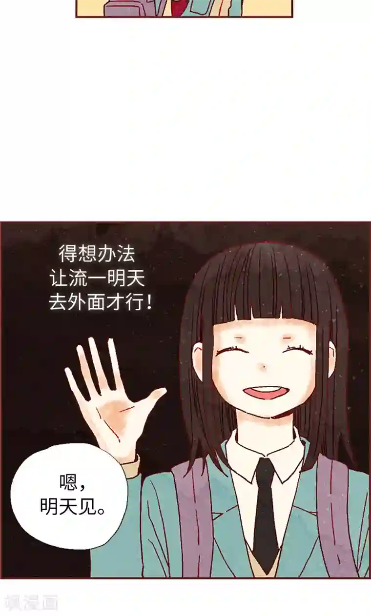 我们站在世界尽头第18话 离家出走