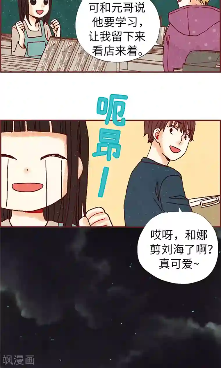 我们站在世界尽头第18话 离家出走