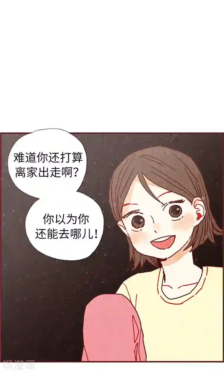 我们站在世界尽头第18话 离家出走