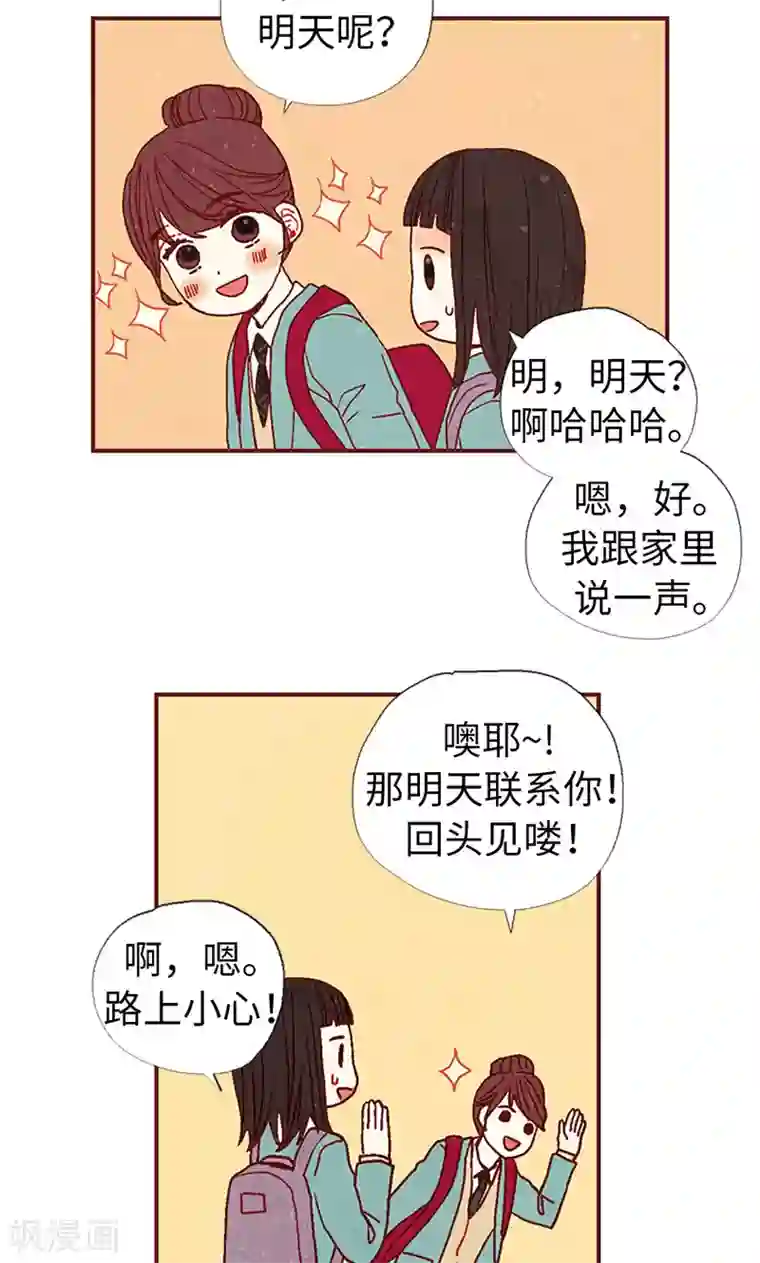 我们站在世界尽头第18话 离家出走