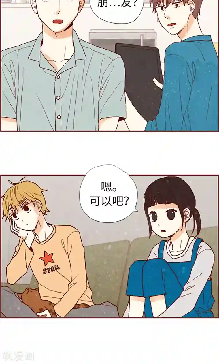 还有空房吗第4集/免费漫画