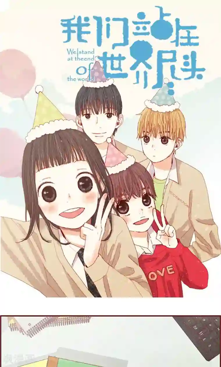 我们站在世界尽头第21话 寄宿生活