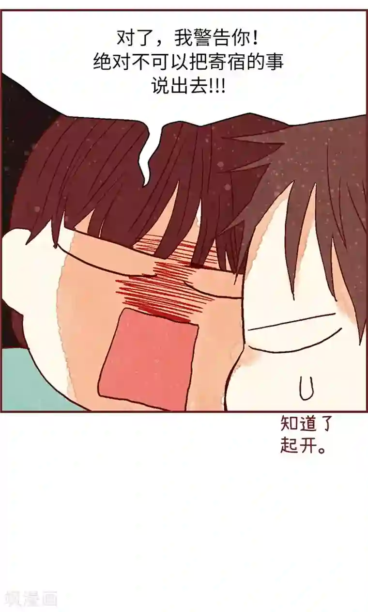 我们站在世界尽头第21话 寄宿生活