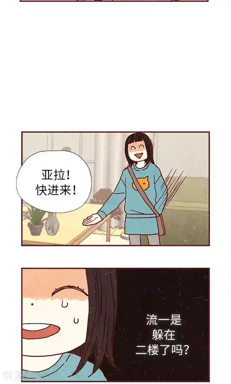 我们站在世界尽头第23话 带亚拉回家