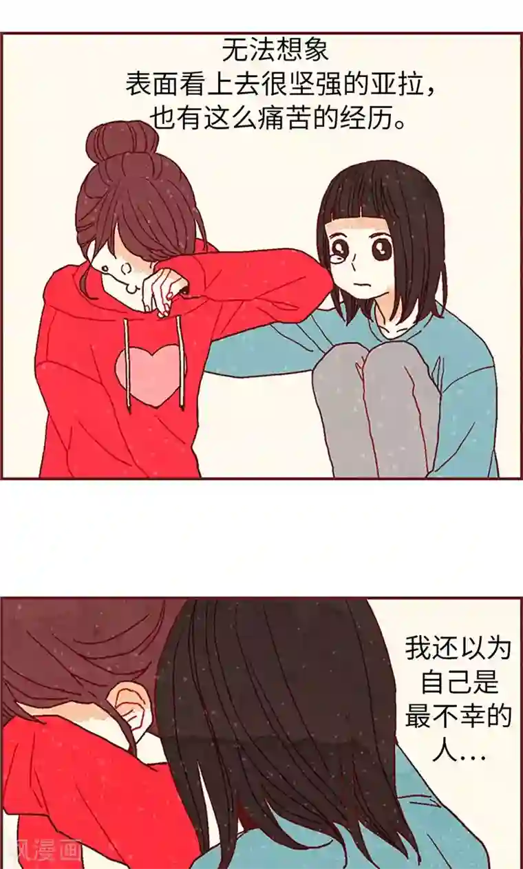 我们站在世界尽头第24话 寄宿秘密被撞见