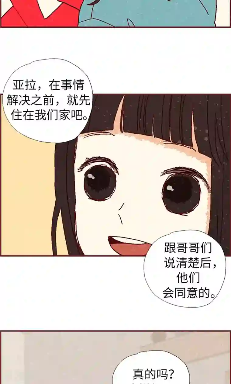 我们站在世界尽头第24话 寄宿秘密被撞见