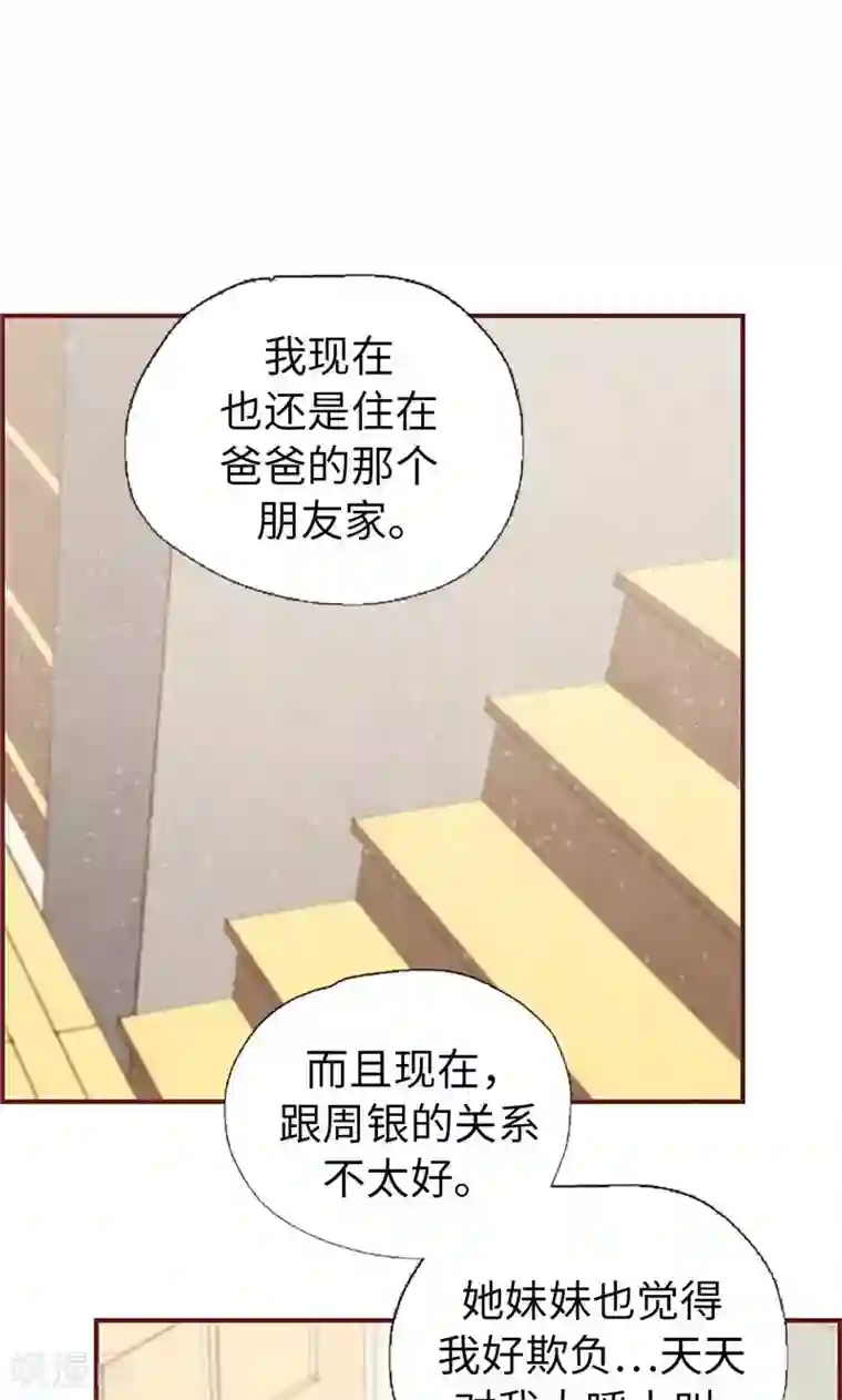 我们站在世界尽头第24话 寄宿秘密被撞见