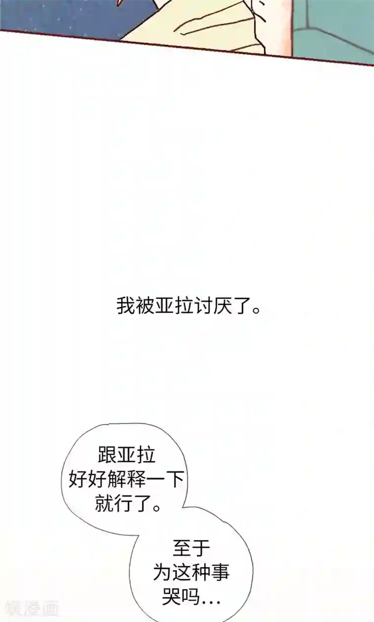 我们站在世界尽头第25话 亚拉离家出走