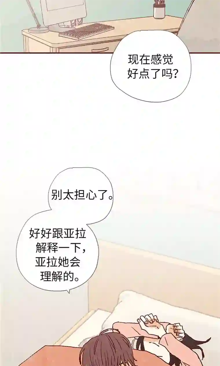 我们站在世界尽头第25话 亚拉离家出走