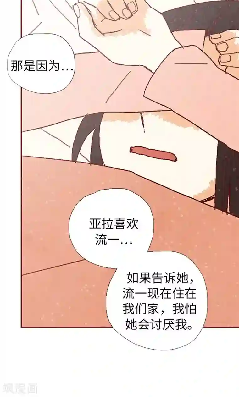 我们站在世界尽头第25话 亚拉离家出走