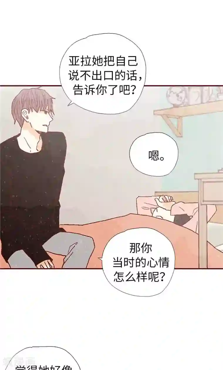 我们站在世界尽头第25话 亚拉离家出走