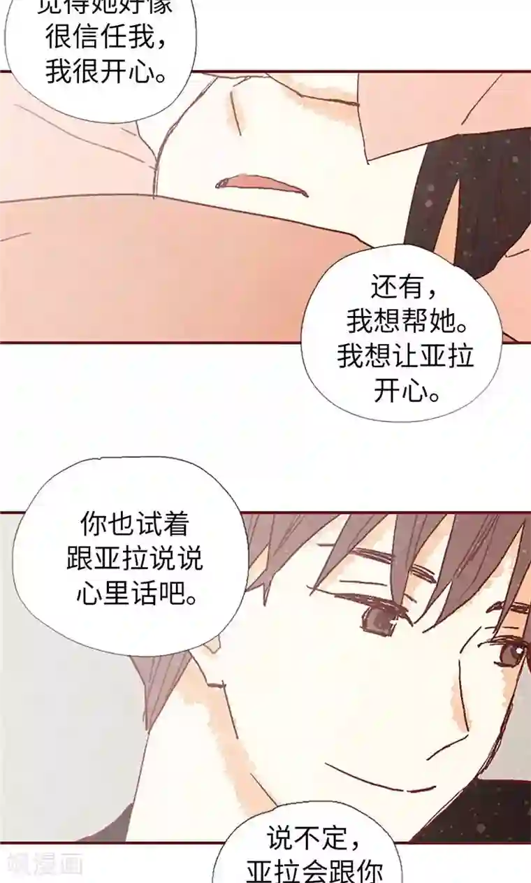 我们站在世界尽头第25话 亚拉离家出走