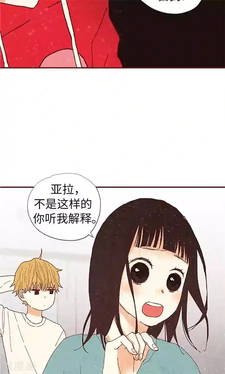 我们站在世界尽头第25话 亚拉离家出走