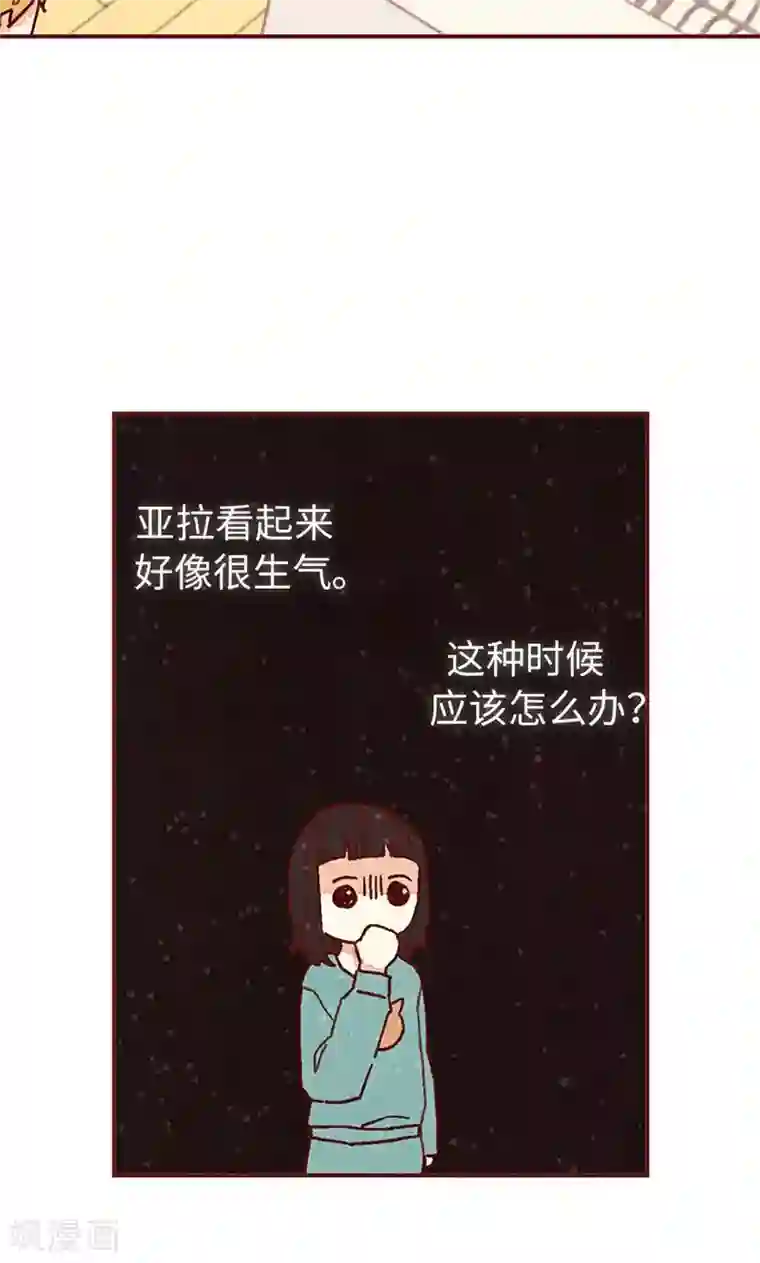 我们站在世界尽头第25话 亚拉离家出走