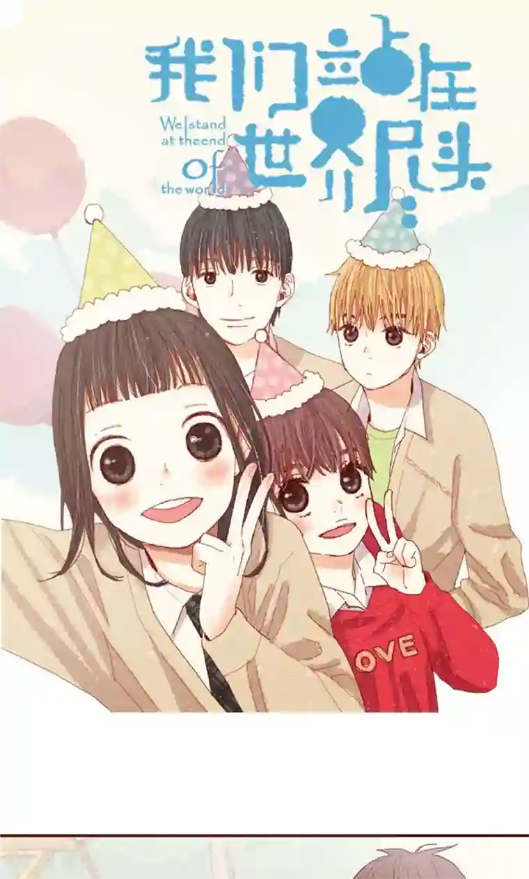 我们站在世界尽头第26话 骇人听闻的新闻