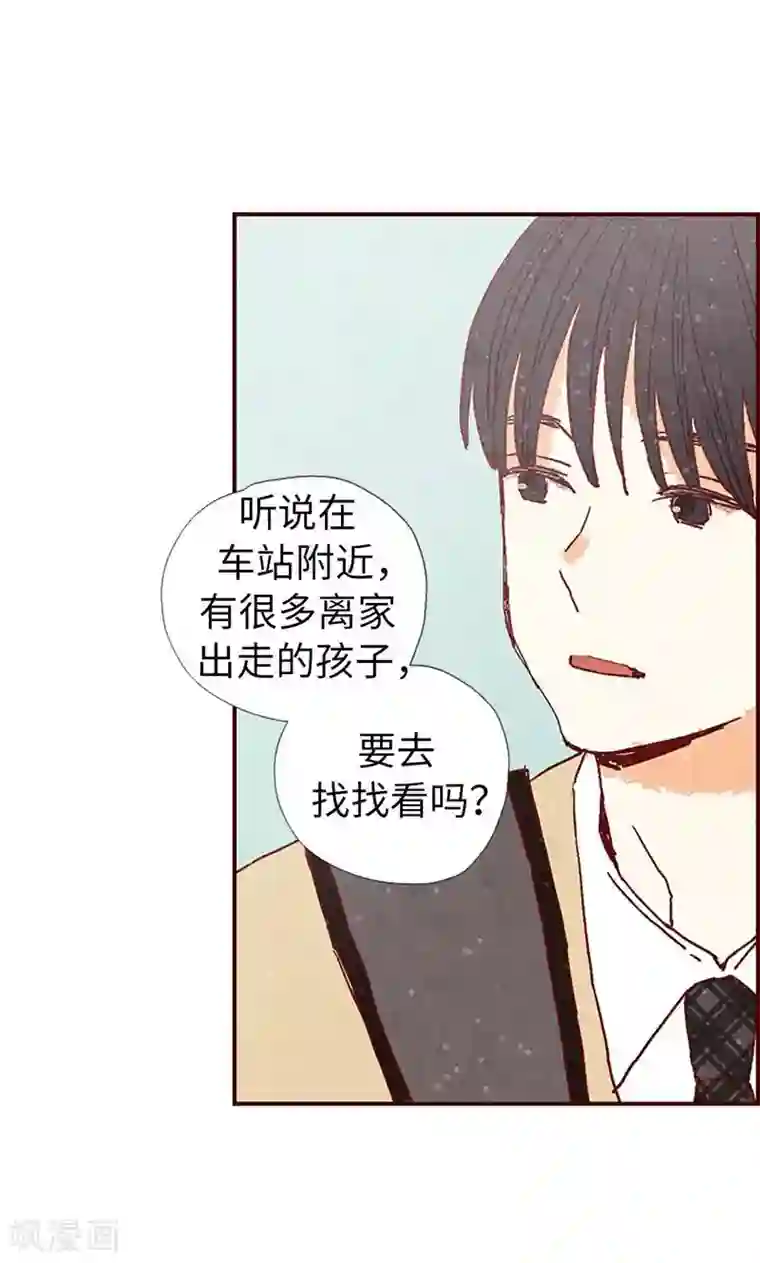 我们站在世界尽头第27话 离家出走之后