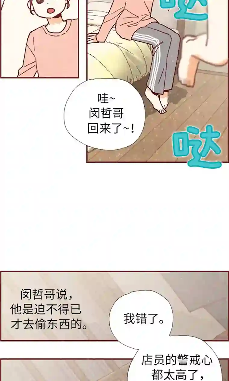 我们站在世界尽头第27话 离家出走之后