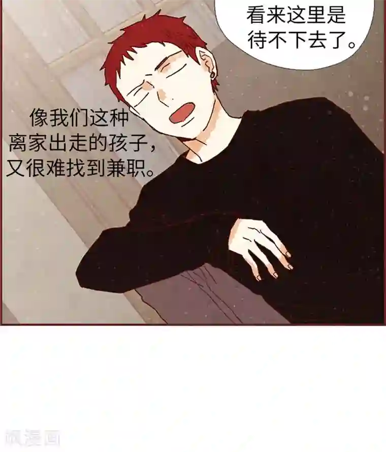 我们站在世界尽头第27话 离家出走之后