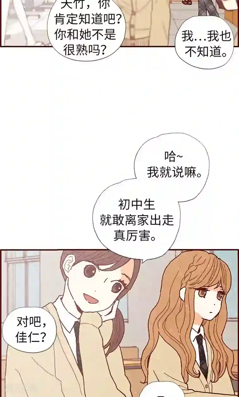 我们站在世界尽头第27话 离家出走之后