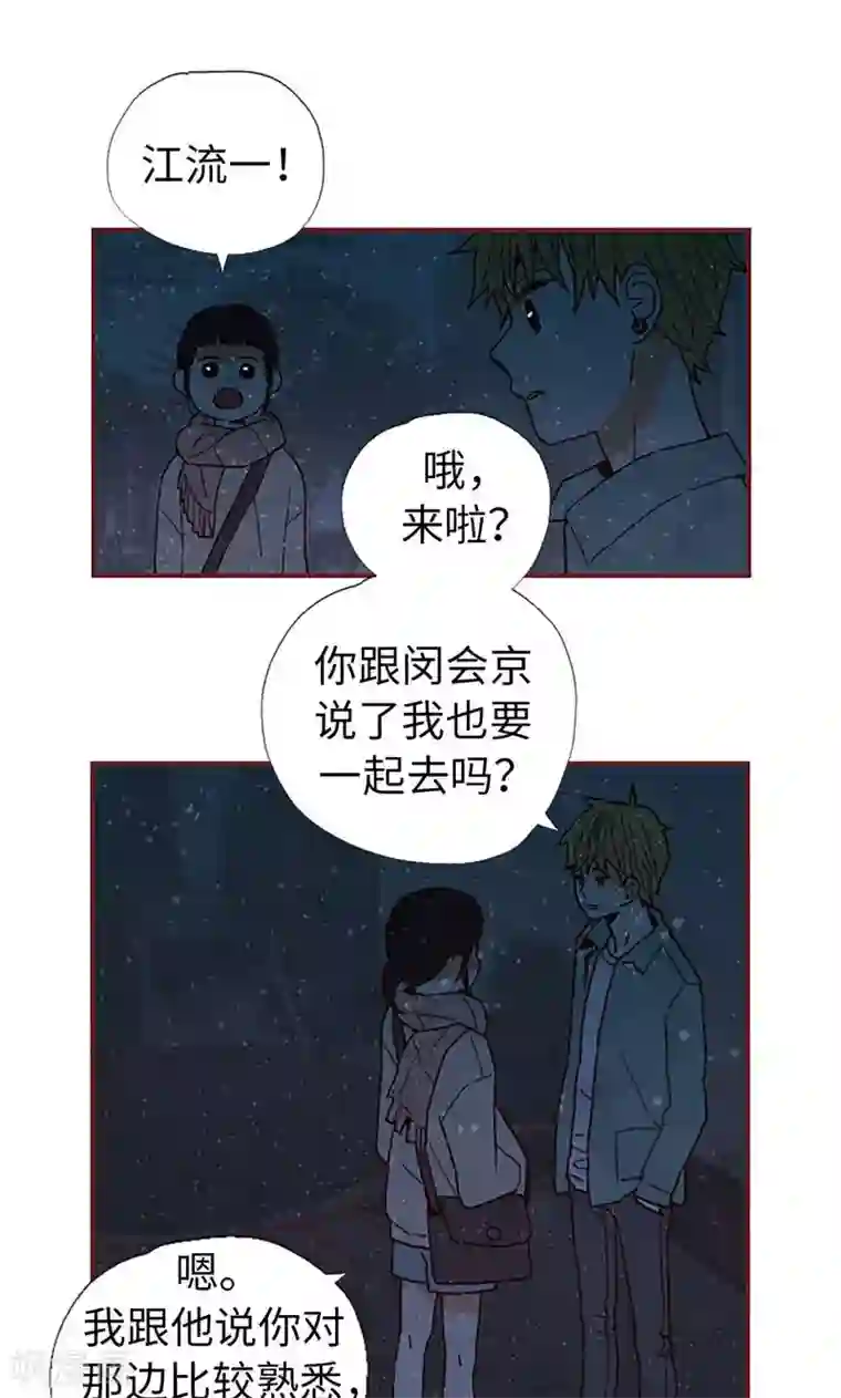 我们站在世界尽头第28话 偶遇白佳仁