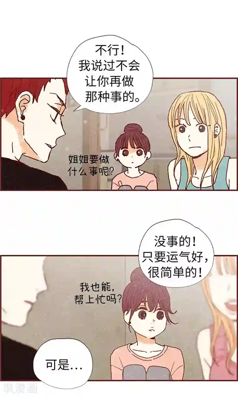我们站在世界尽头第28话 偶遇白佳仁