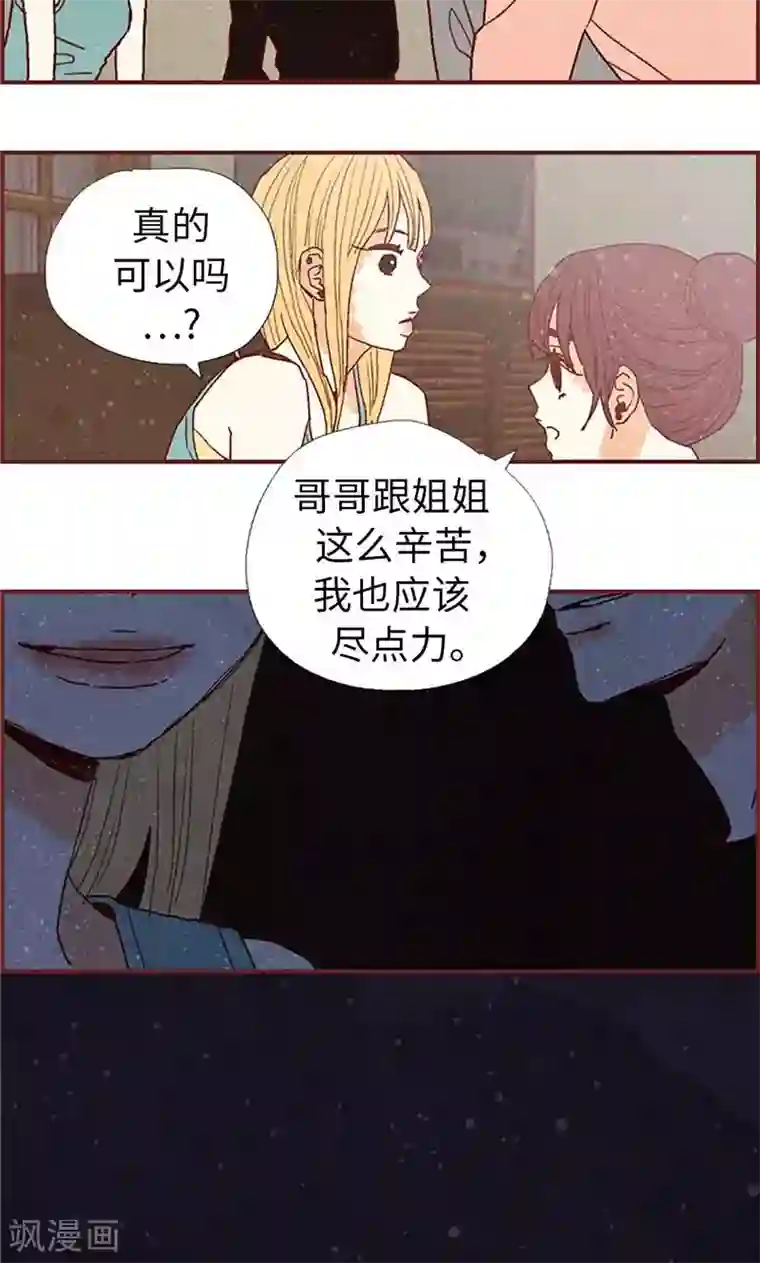 我们站在世界尽头第28话 偶遇白佳仁