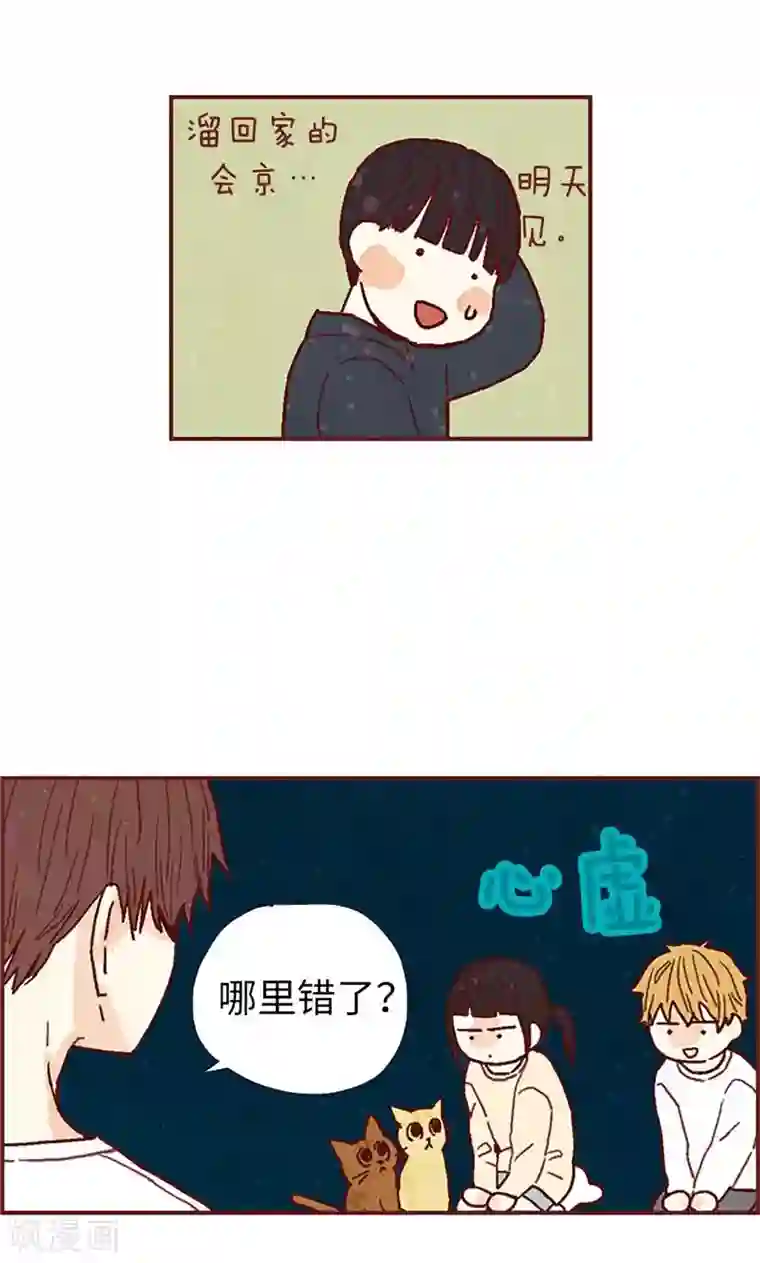 我们站在世界尽头第29话 半路被带回