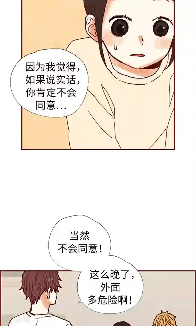 我们站在世界尽头第29话 半路被带回