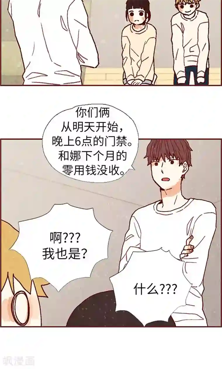 我们站在世界尽头第29话 半路被带回