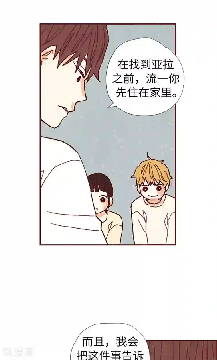 我们站在世界尽头第29话 半路被带回