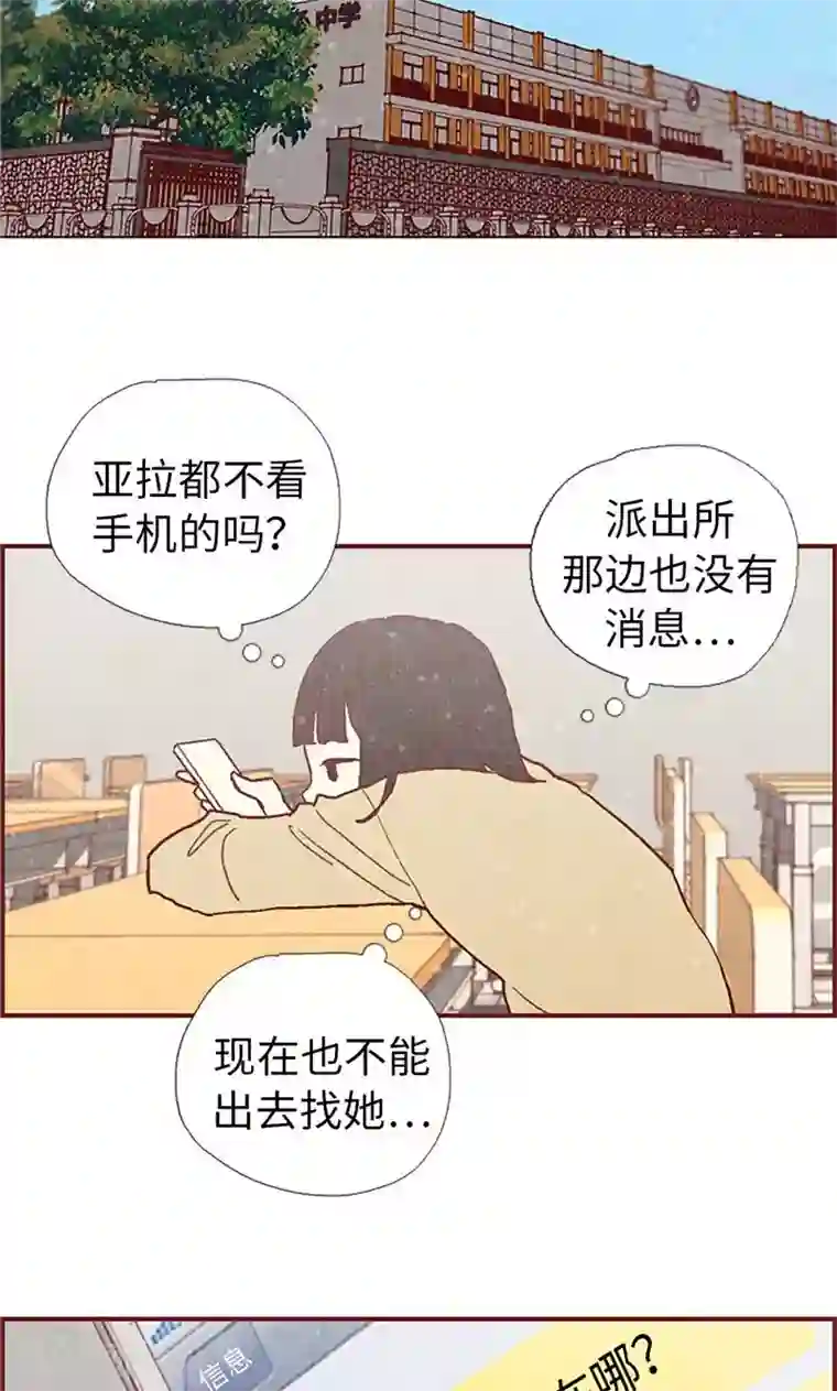 我们站在世界尽头第29话 半路被带回