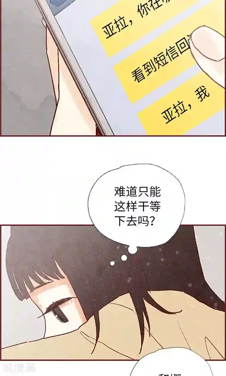 我们站在世界尽头第29话 半路被带回