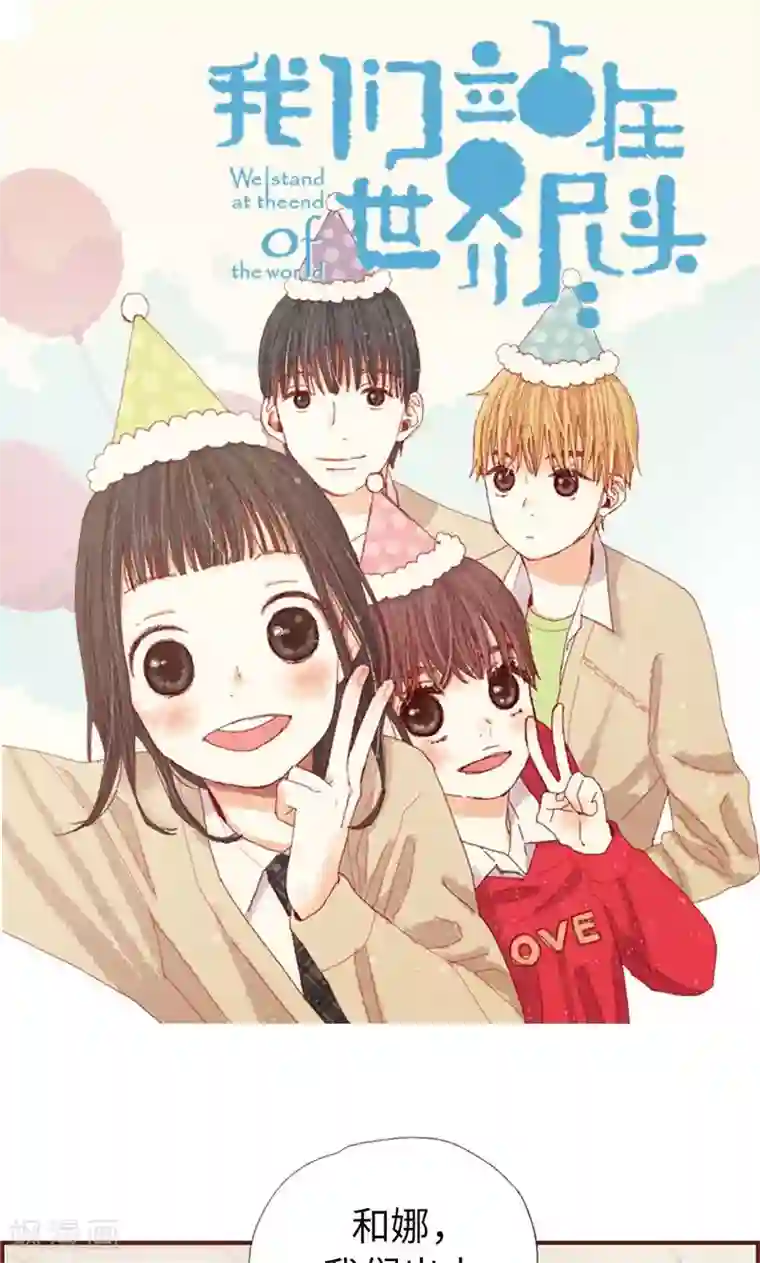 我们站在世界尽头第30话 落入陷阱