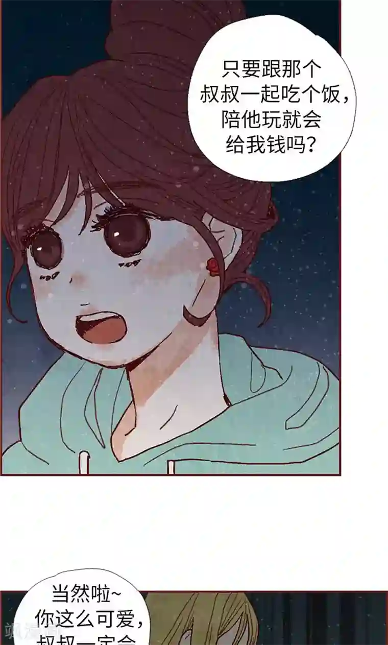 我们站在世界尽头第30话 落入陷阱