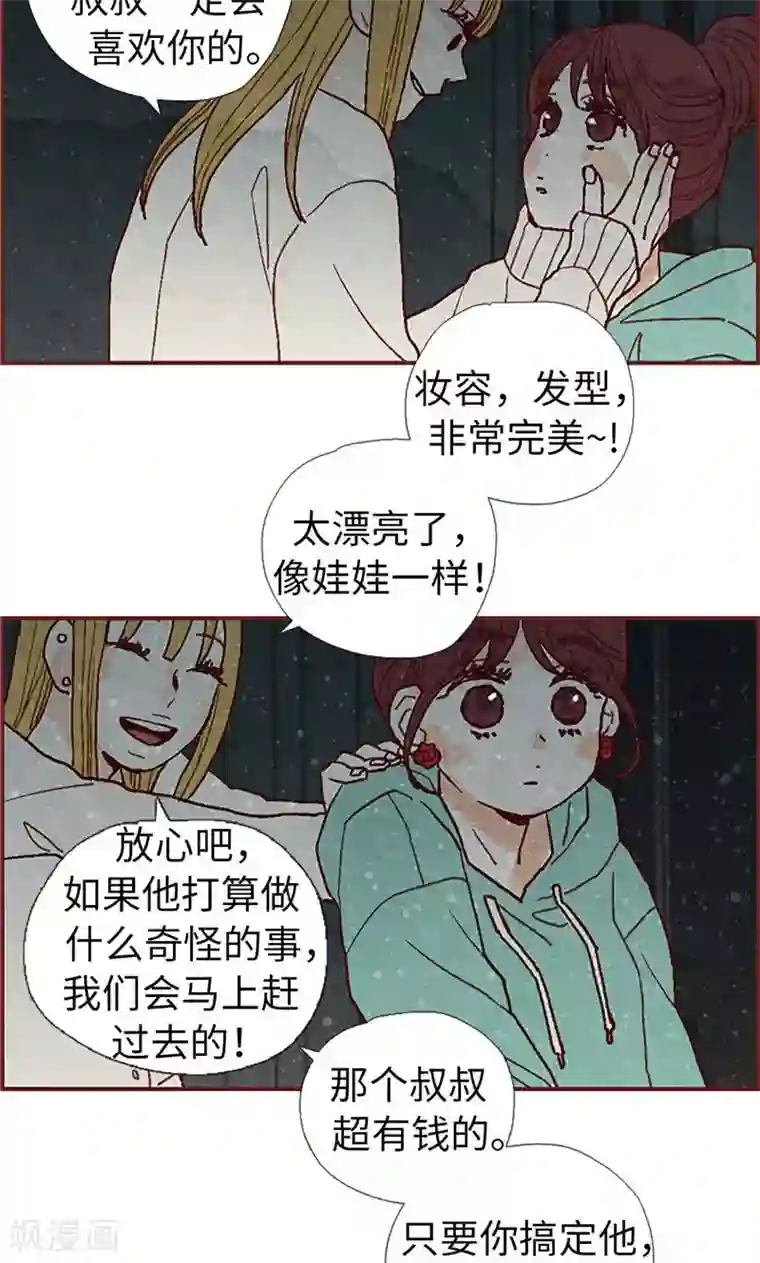 我们站在世界尽头第30话 落入陷阱