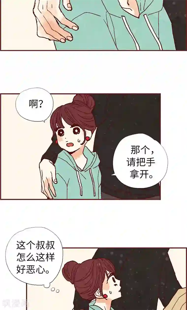 我们站在世界尽头第30话 落入陷阱