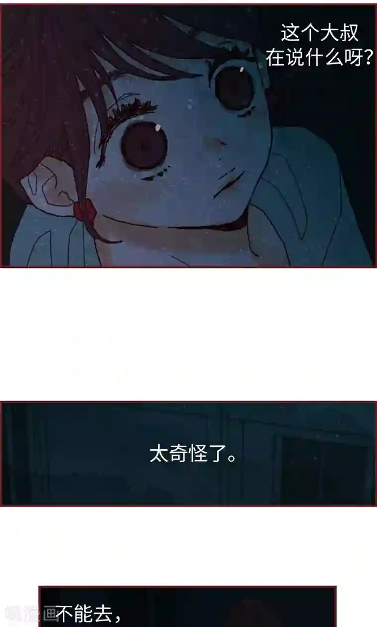 我们站在世界尽头第30话 落入陷阱