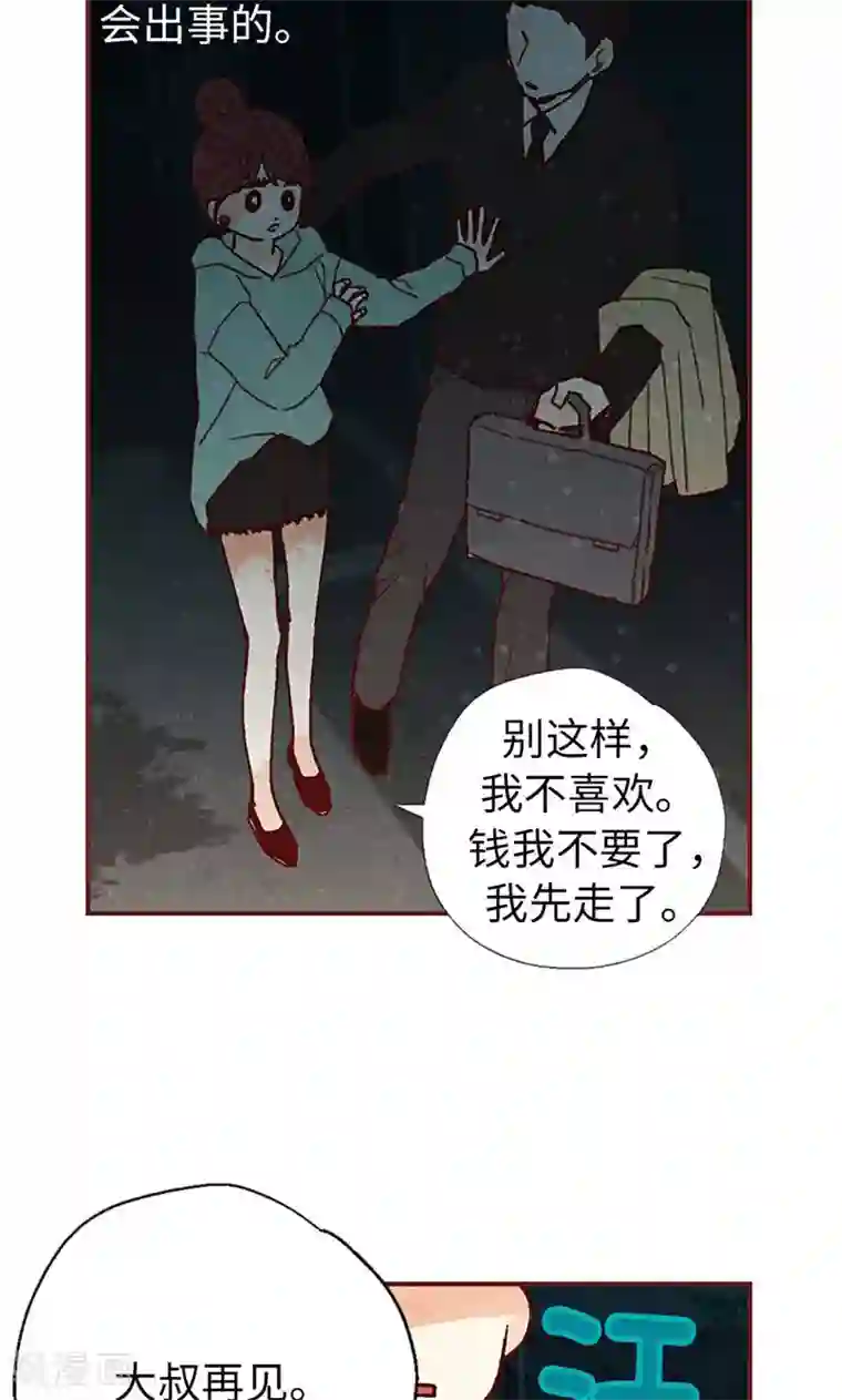 我们站在世界尽头第30话 落入陷阱