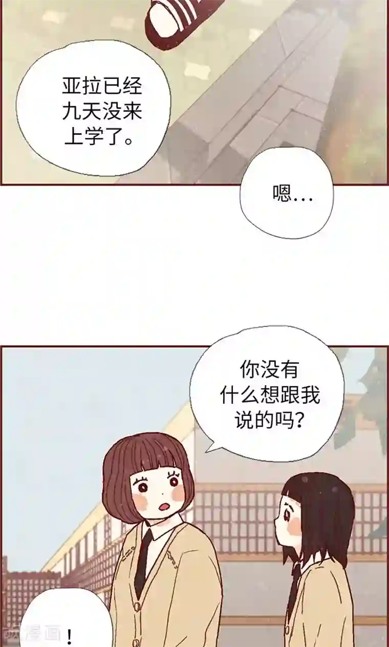 我们站在世界尽头第30话 落入陷阱