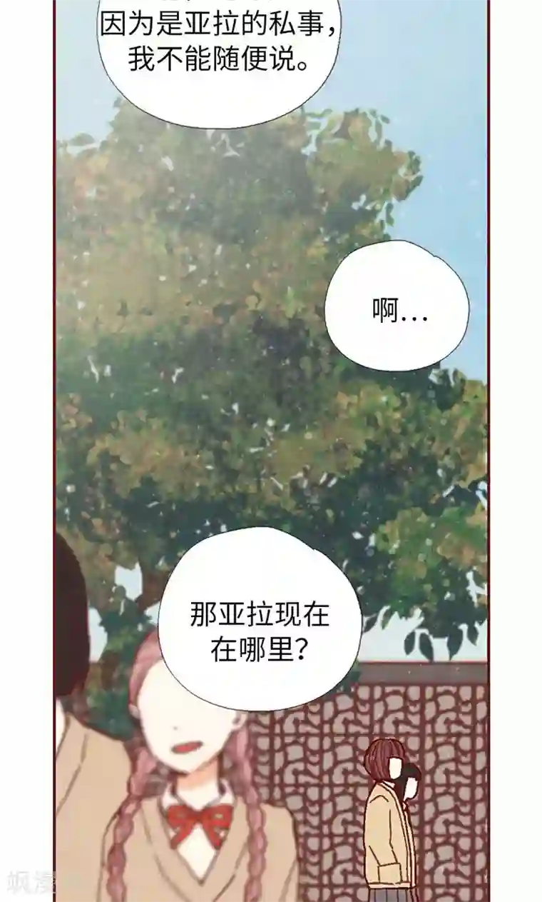 我们站在世界尽头第30话 落入陷阱