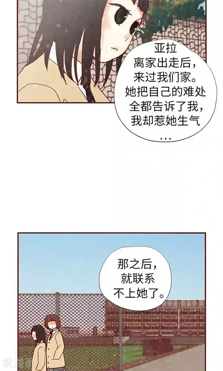 我们站在世界尽头第30话 落入陷阱