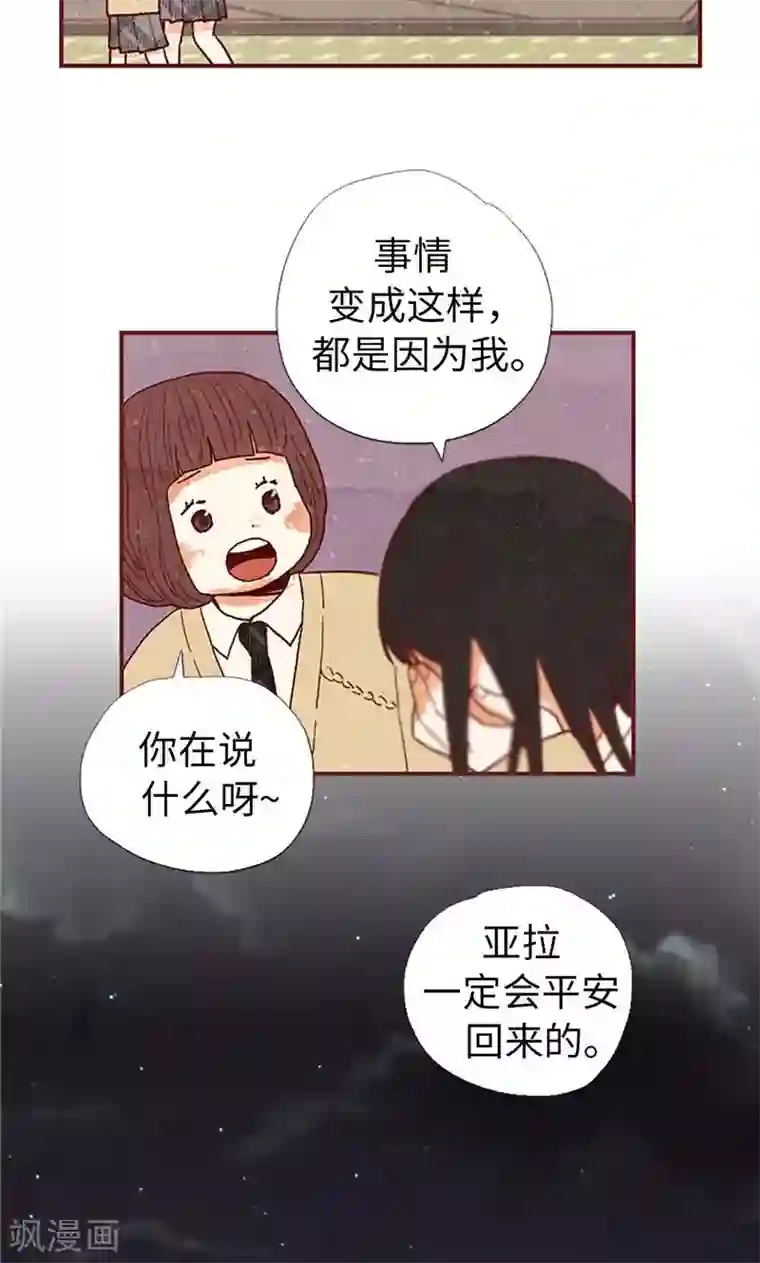 我们站在世界尽头第30话 落入陷阱
